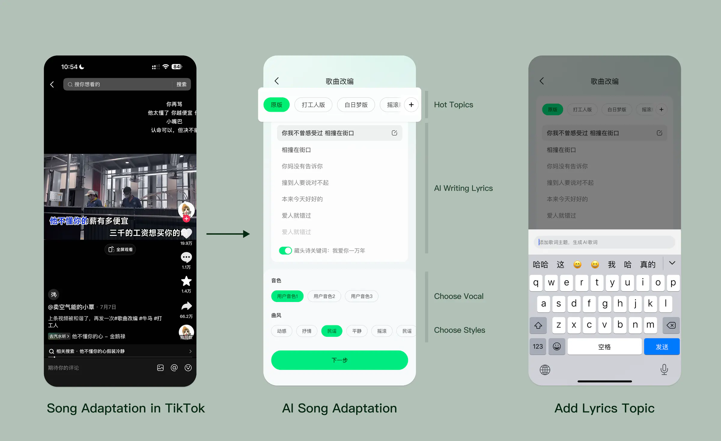 QQ 音乐 AI 歌曲改编
