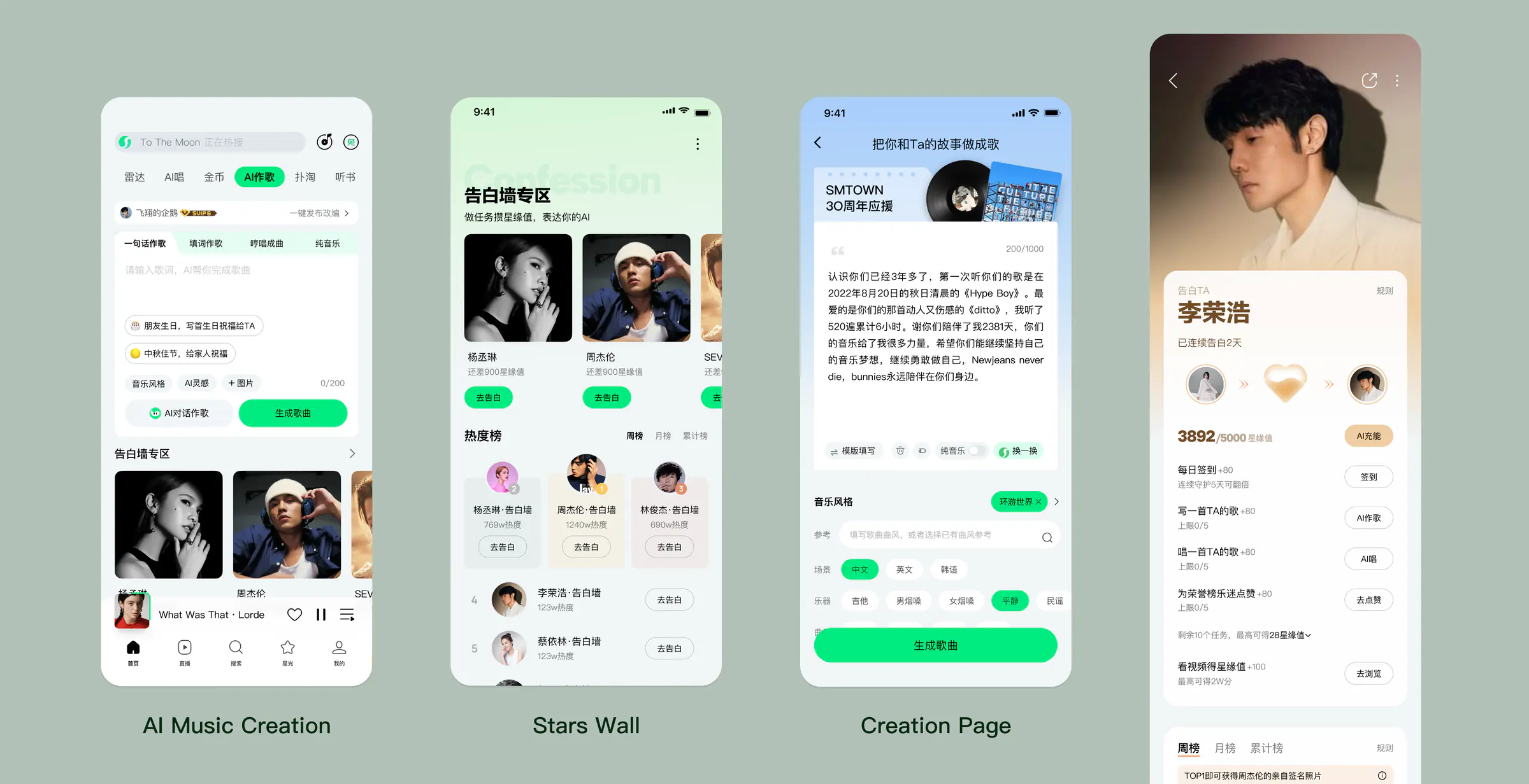 QQ 音乐 AI 作歌用户流程