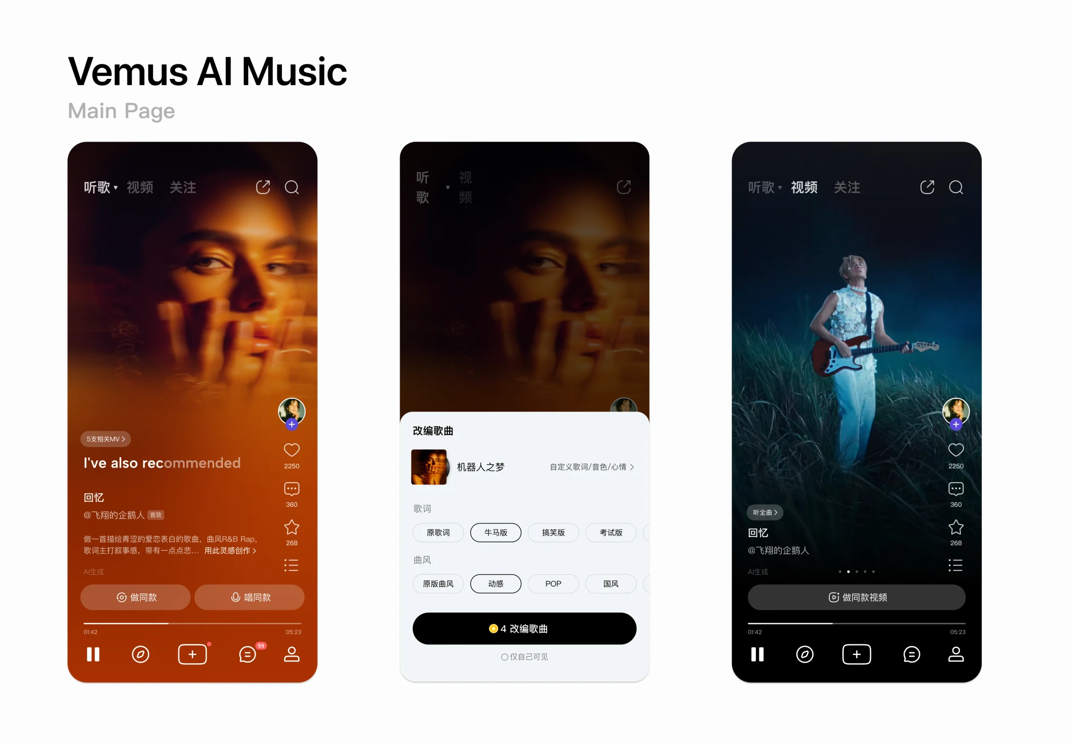 Vemus AI Music Main Page