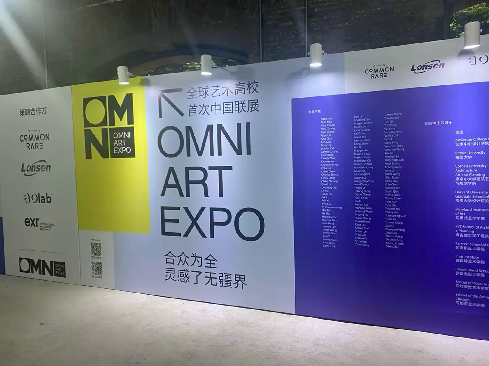 OMNI ART EXPO 展览现场